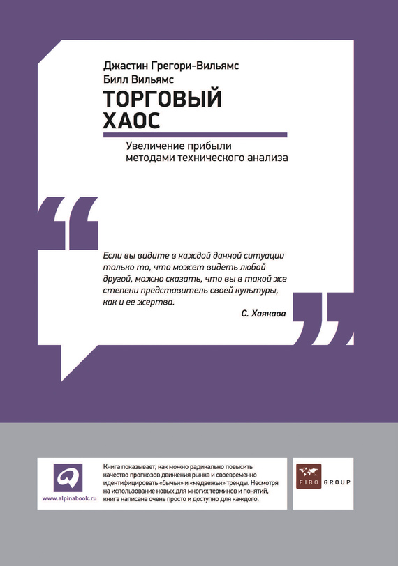 читать Торговый хаос: Увеличение прибыли методами технического анализа