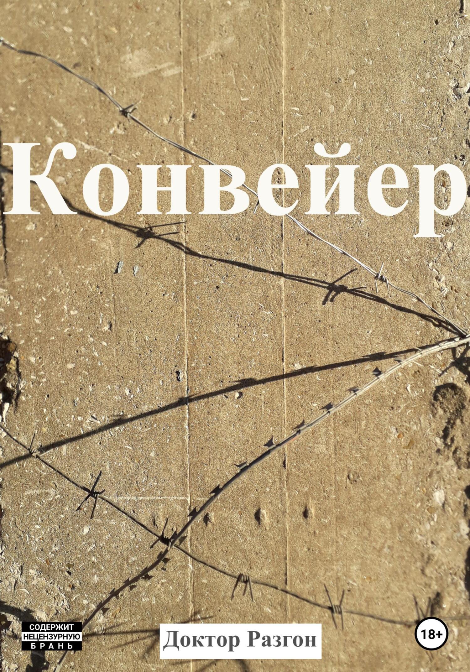 читать Конвейер