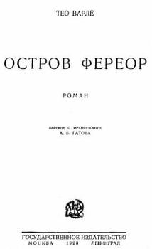читать Остров Фереор