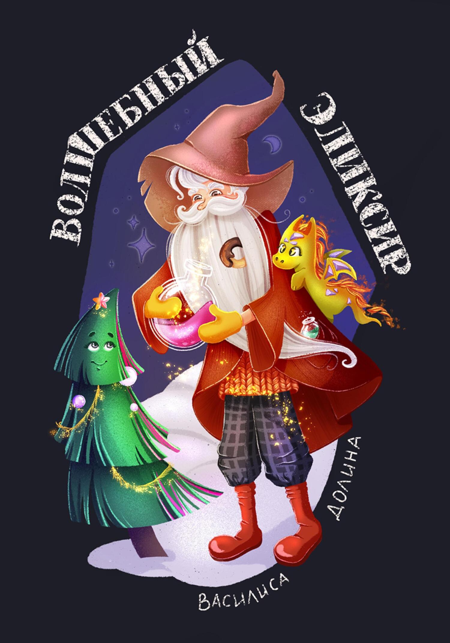 читать Волшебный эликсир