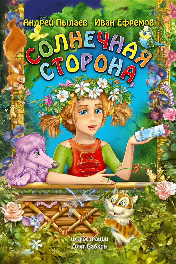 читать Солнечная сторона