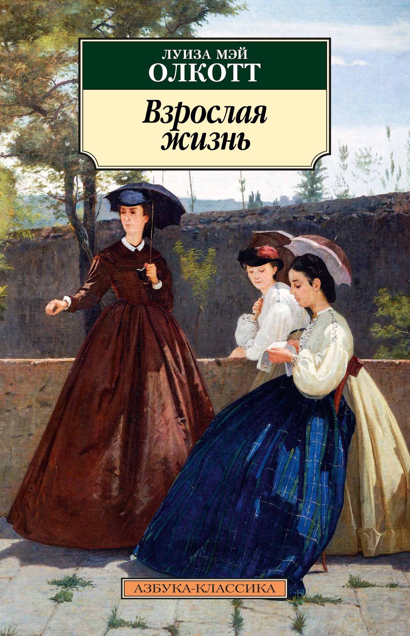 читать Взрослая жизнь