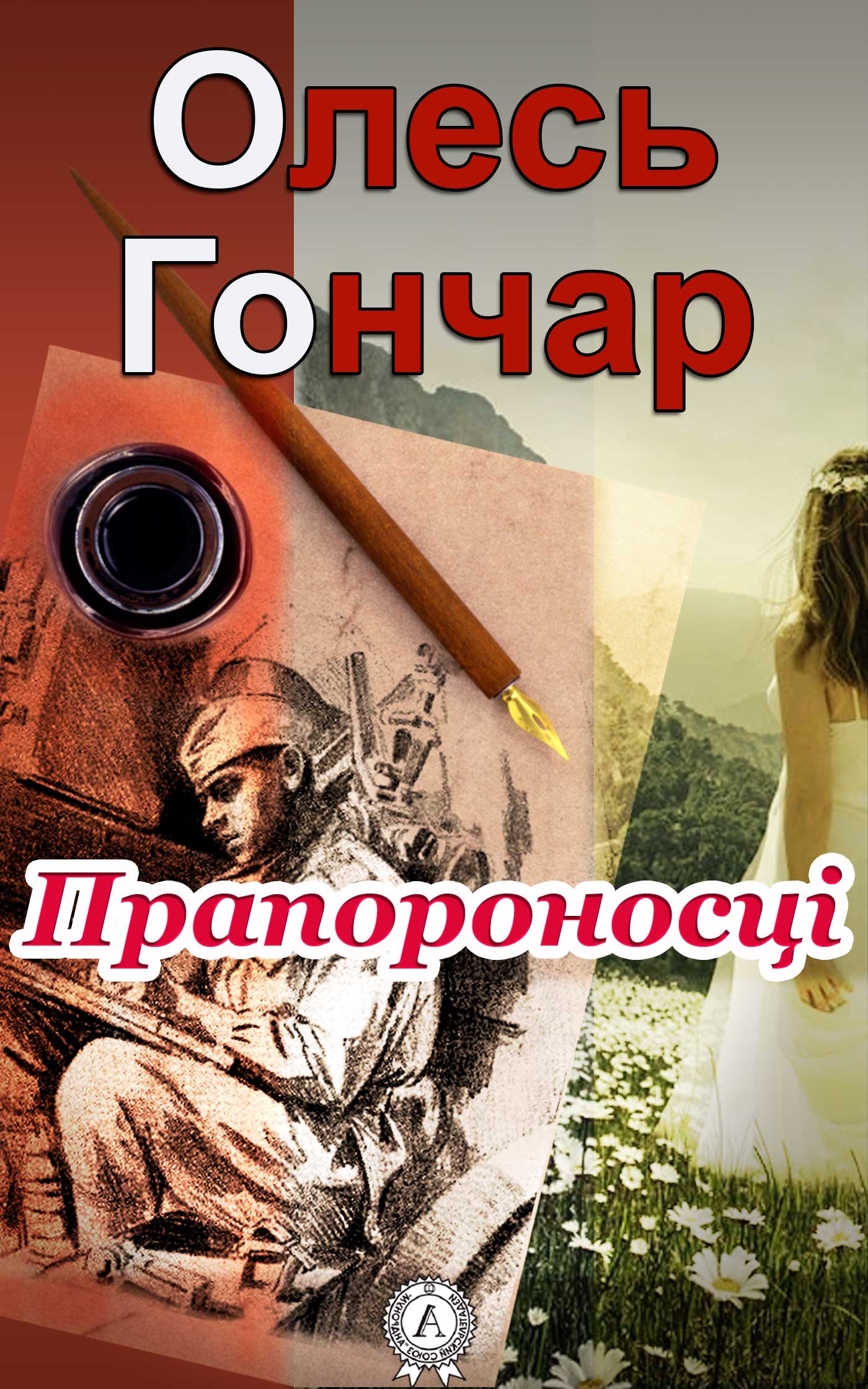 читать Прапороносці