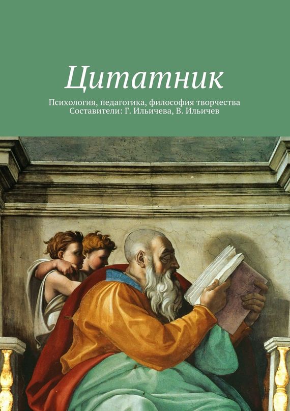 читать Цитатник