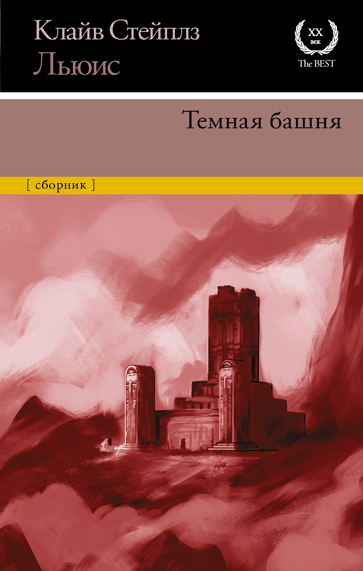 читать Темная башня