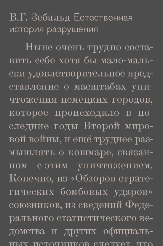 читать Естественная история разрушения