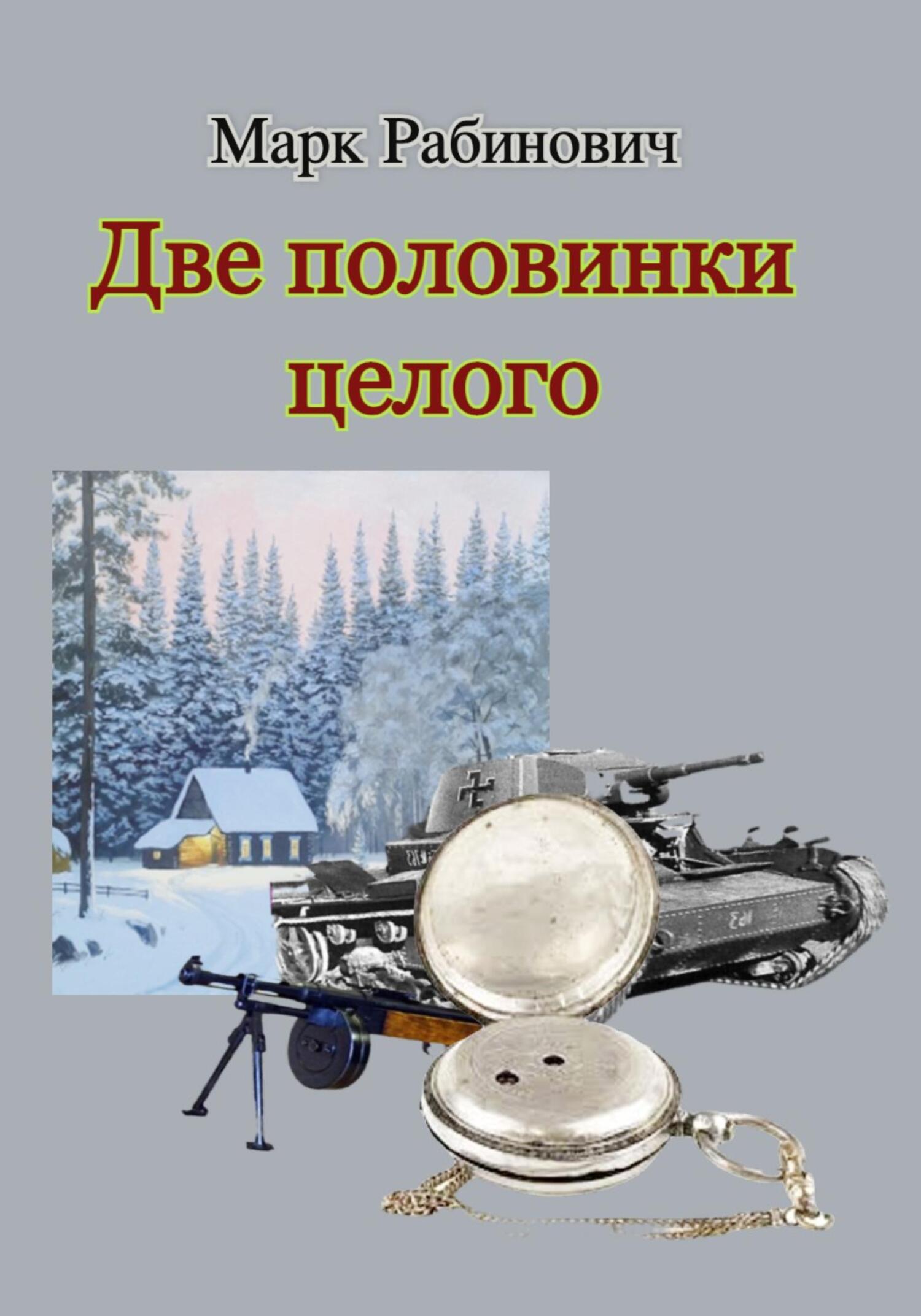 читать Две половинки целого