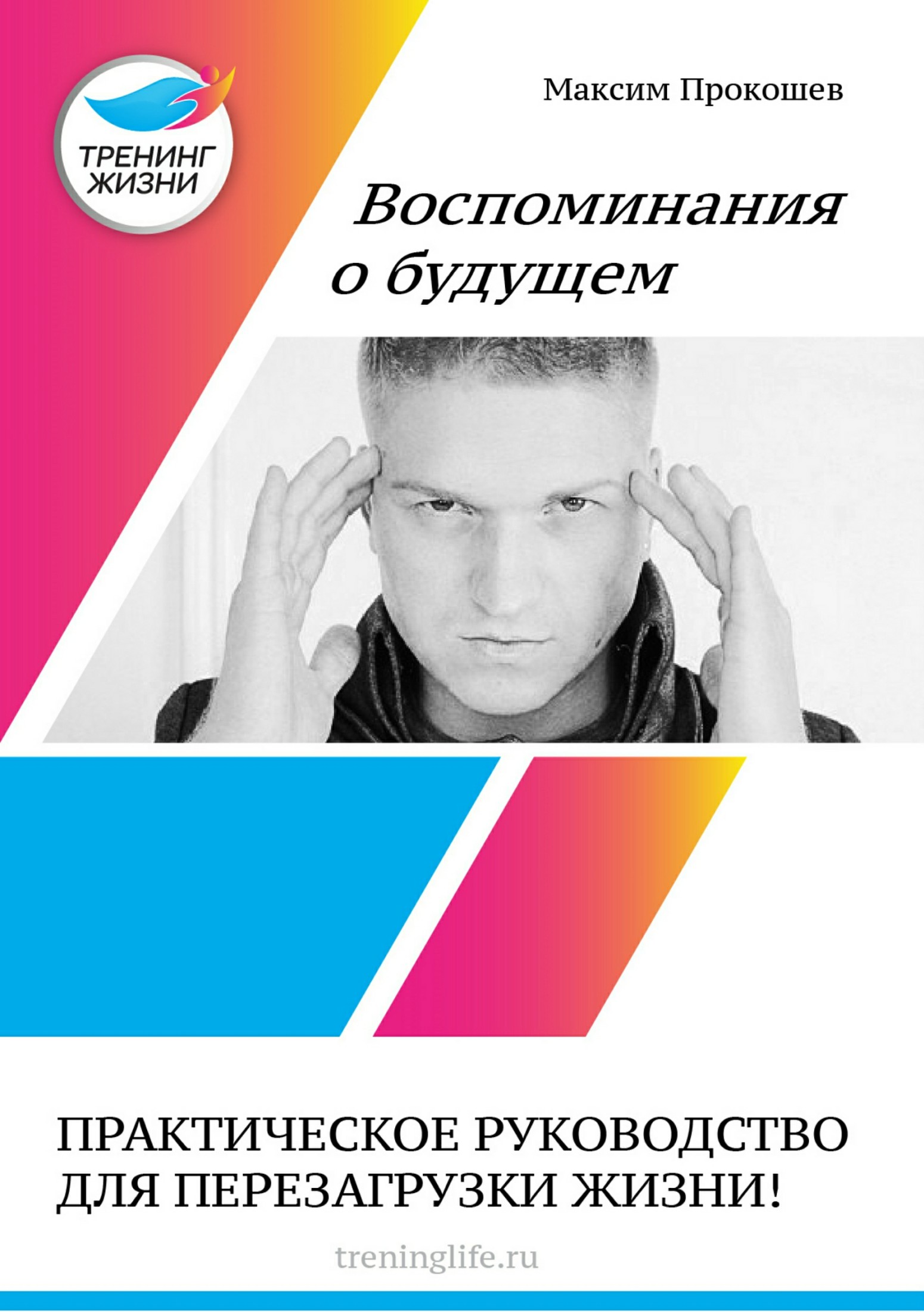 читать Воспоминания о будущем