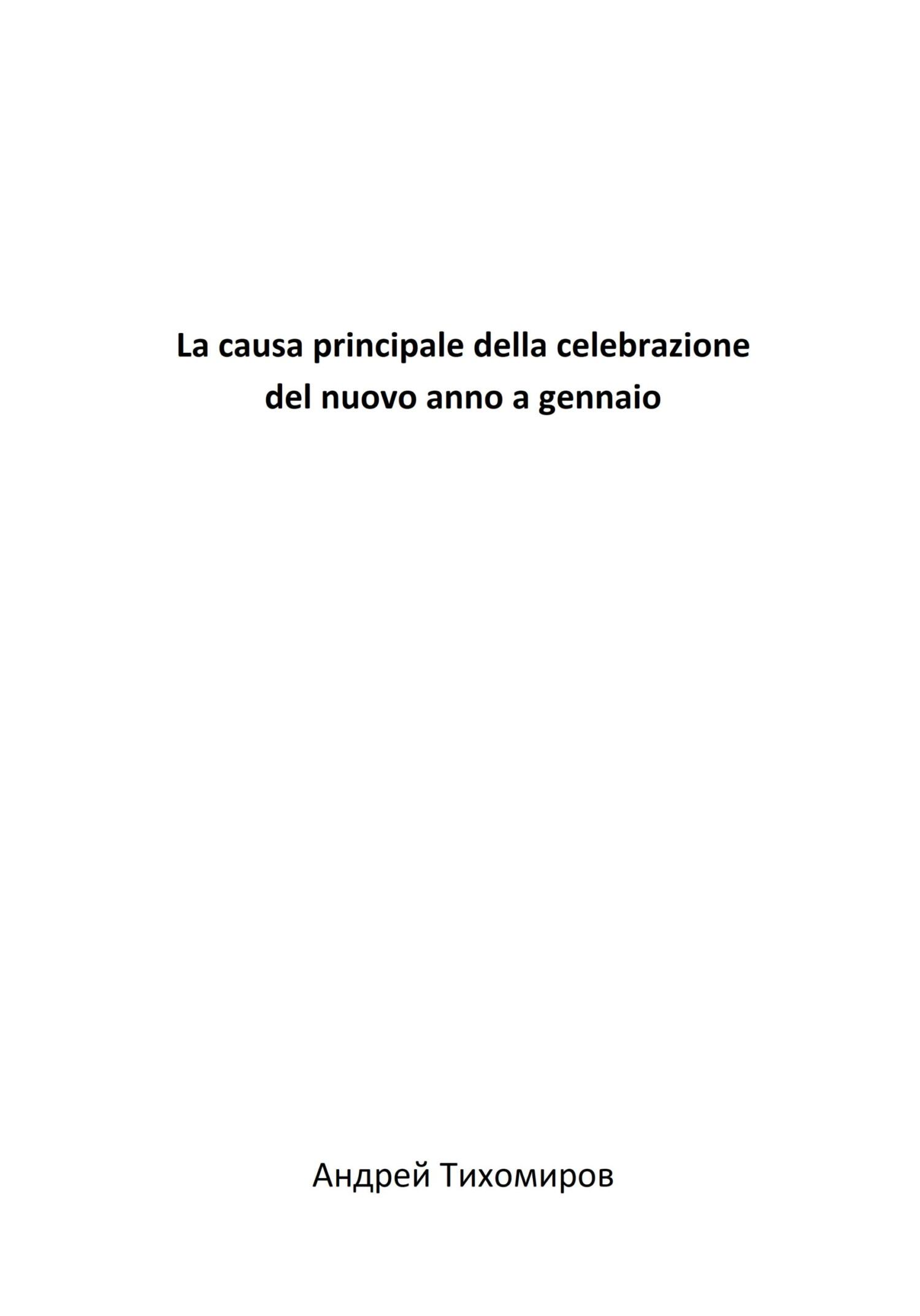 читать La causa principale della celebrazione del nuovo anno a gennaio