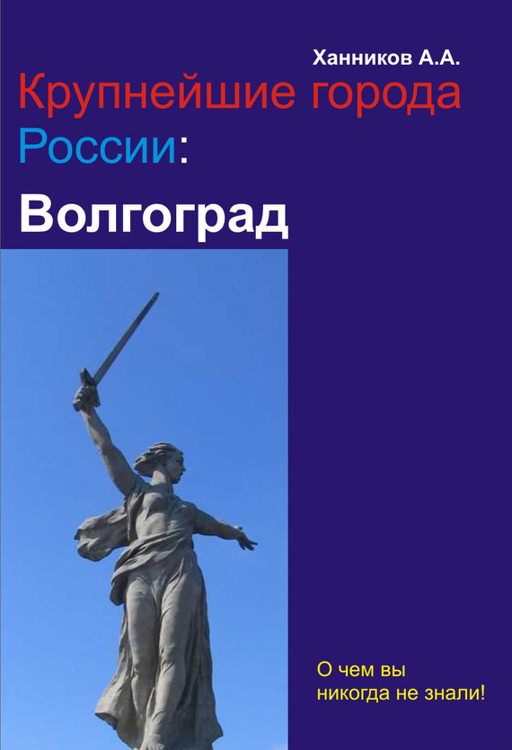 читать Волгоград