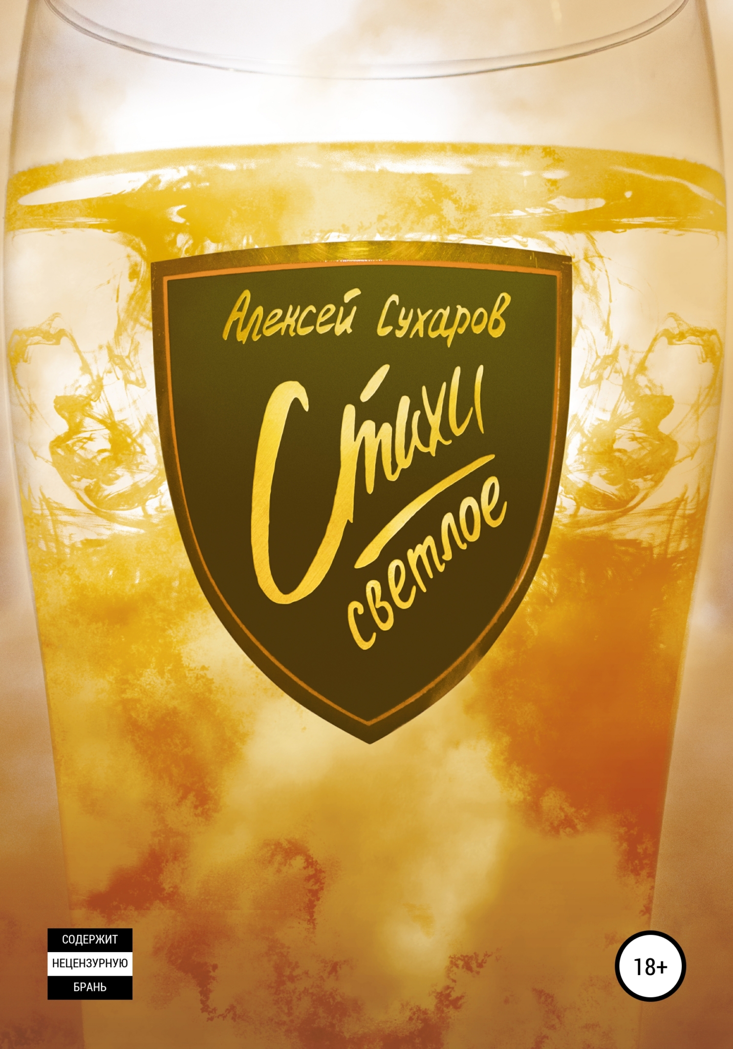 читать Стихи. Светлое