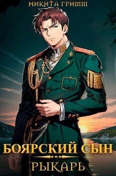 читать Рыкарь