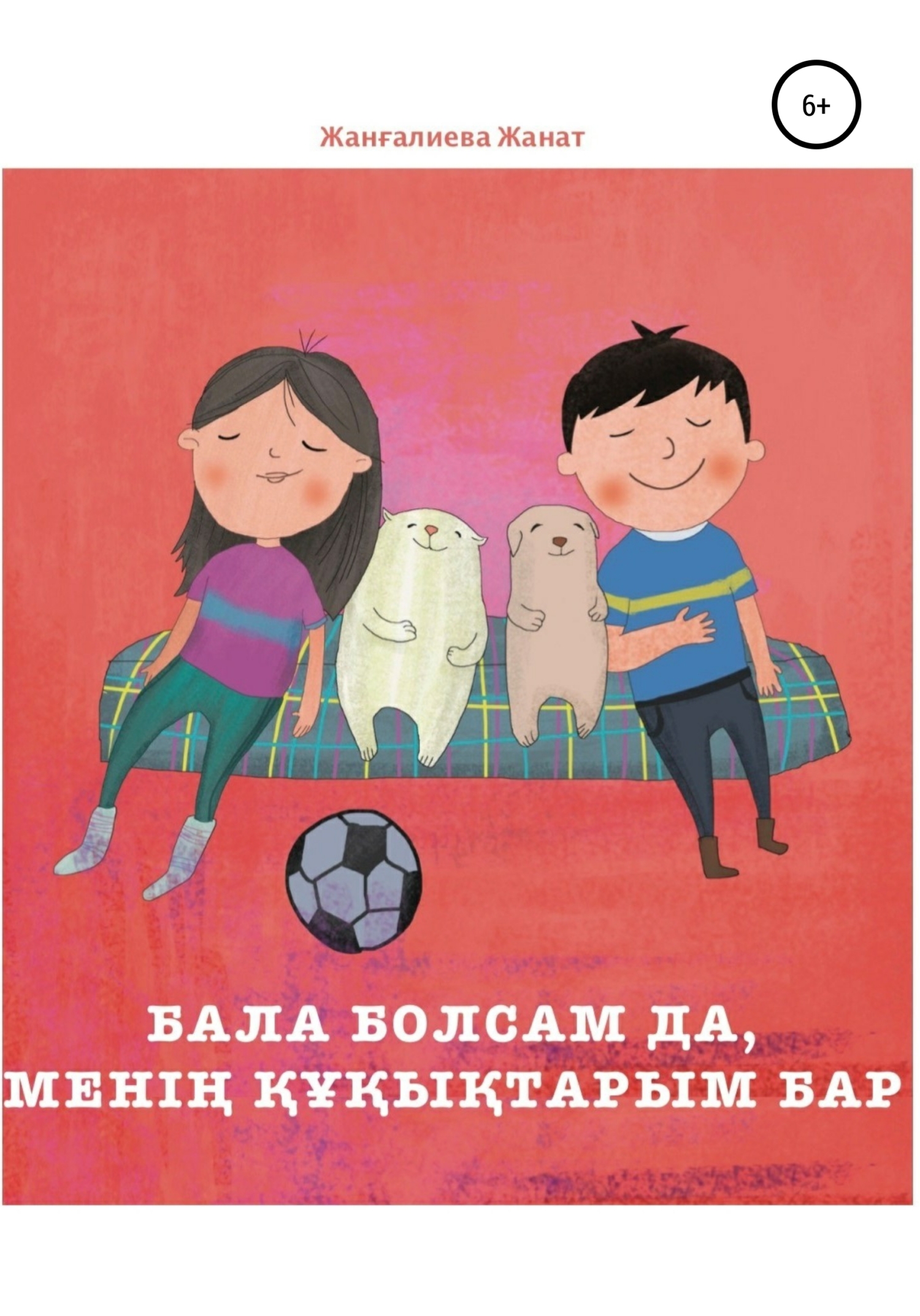 читать Бала болсам да, менің құқықтарым бар