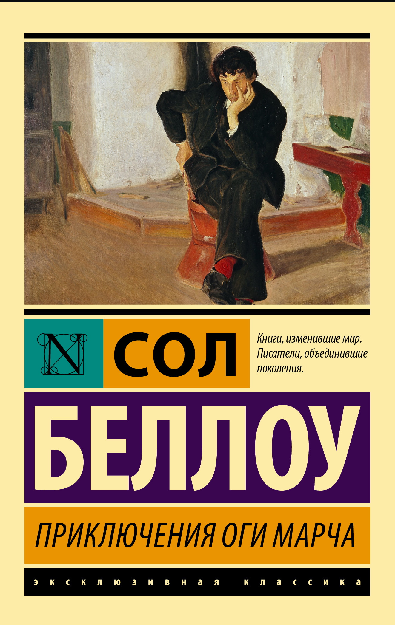 читать Приключения Оги Марча
