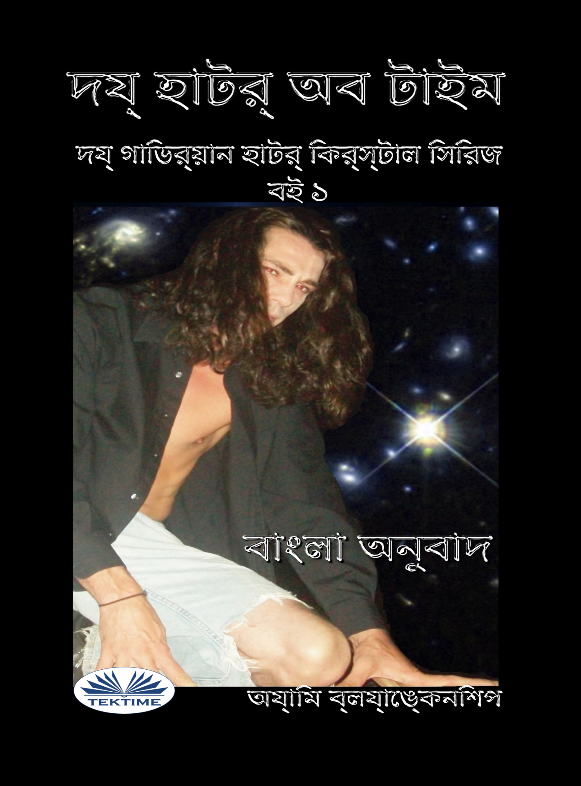 читать সময়ের অন্তর