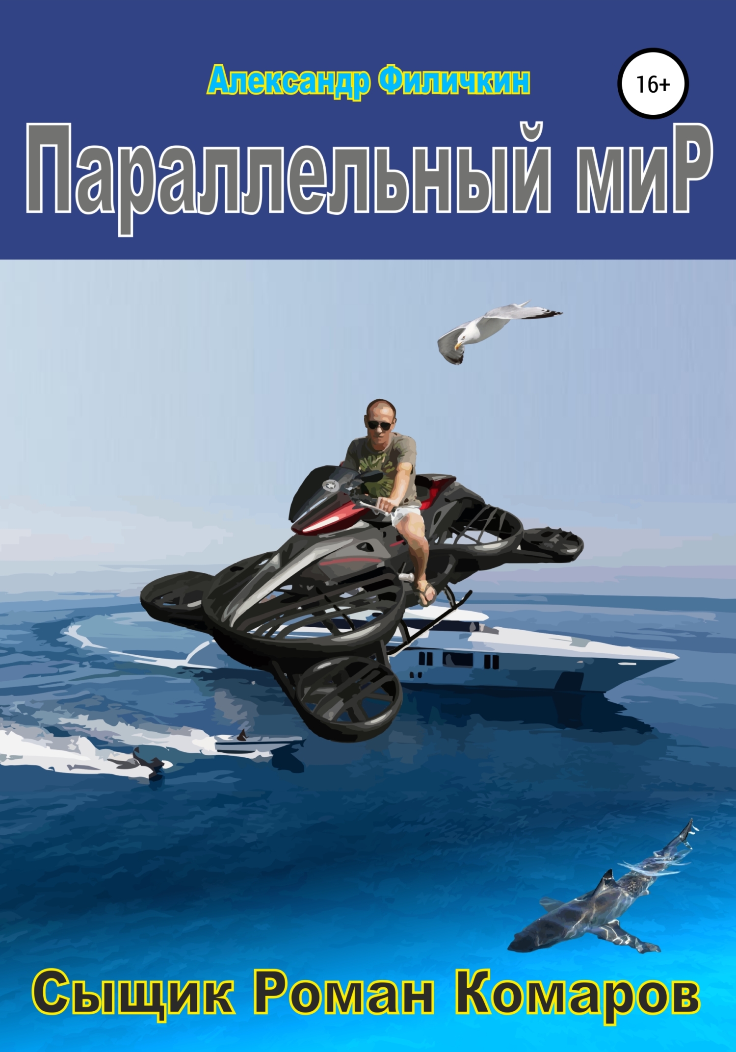 читать Параллельный мир