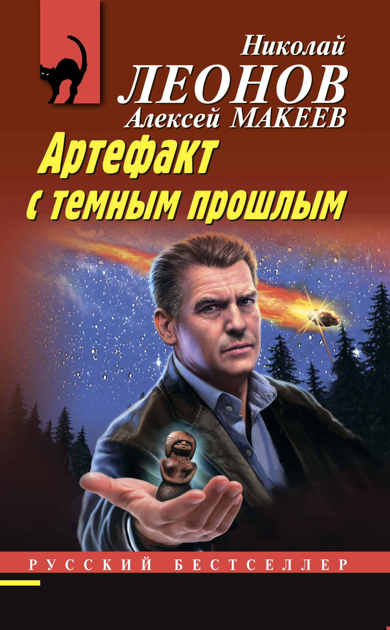 читать Артефакт с темным прошлым