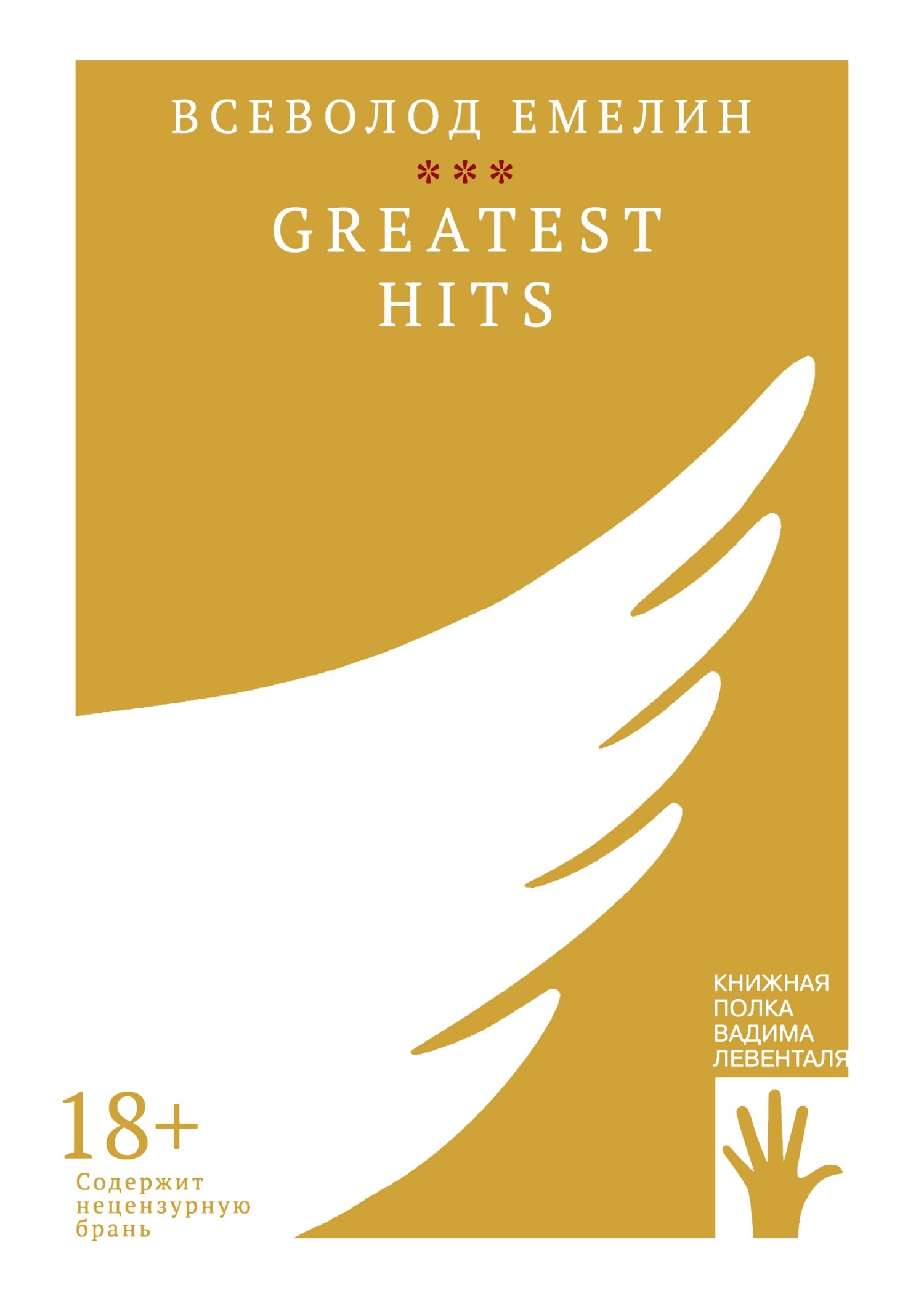читать Greatest Hits