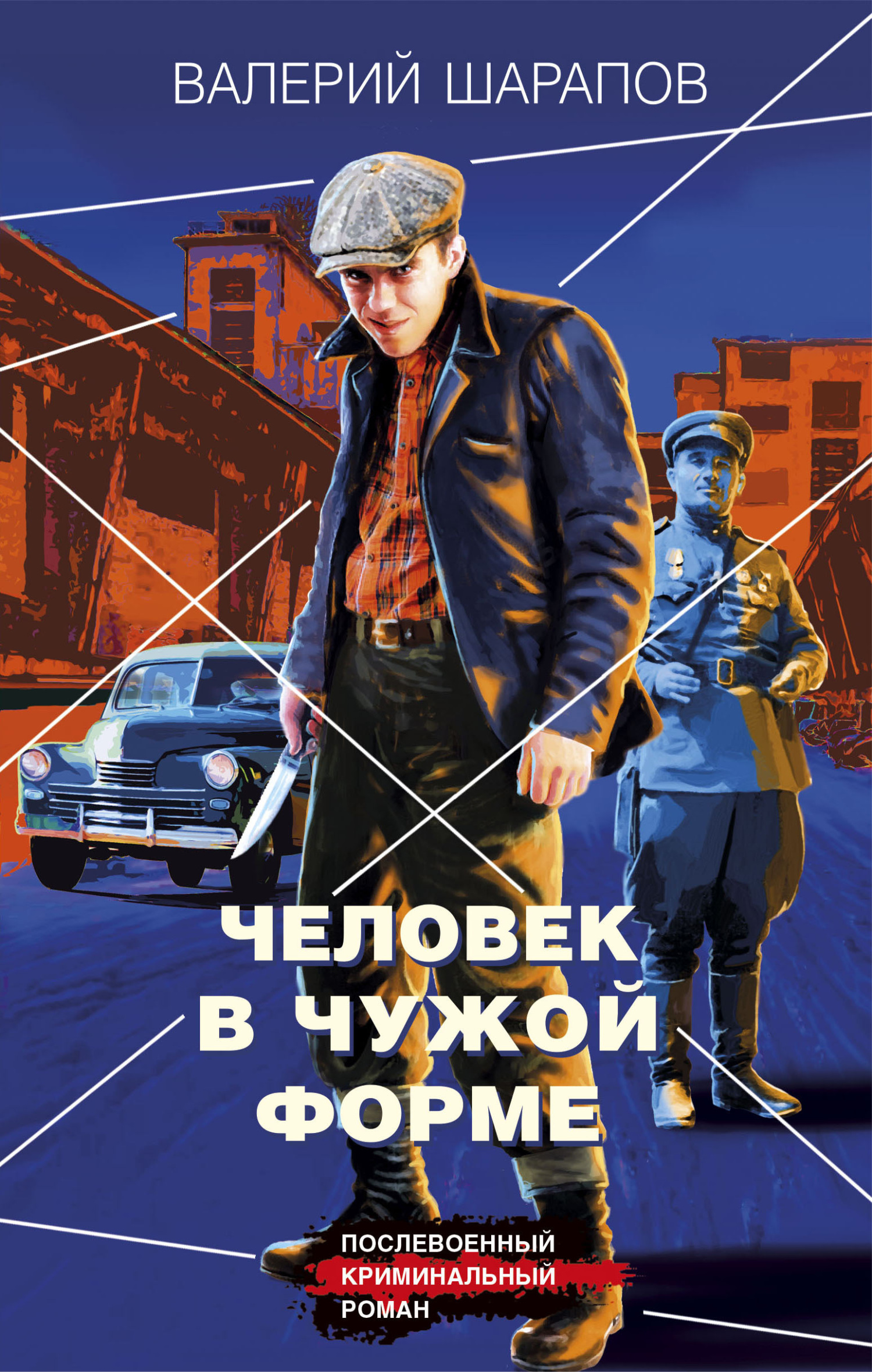 читать Человек в чужой форме