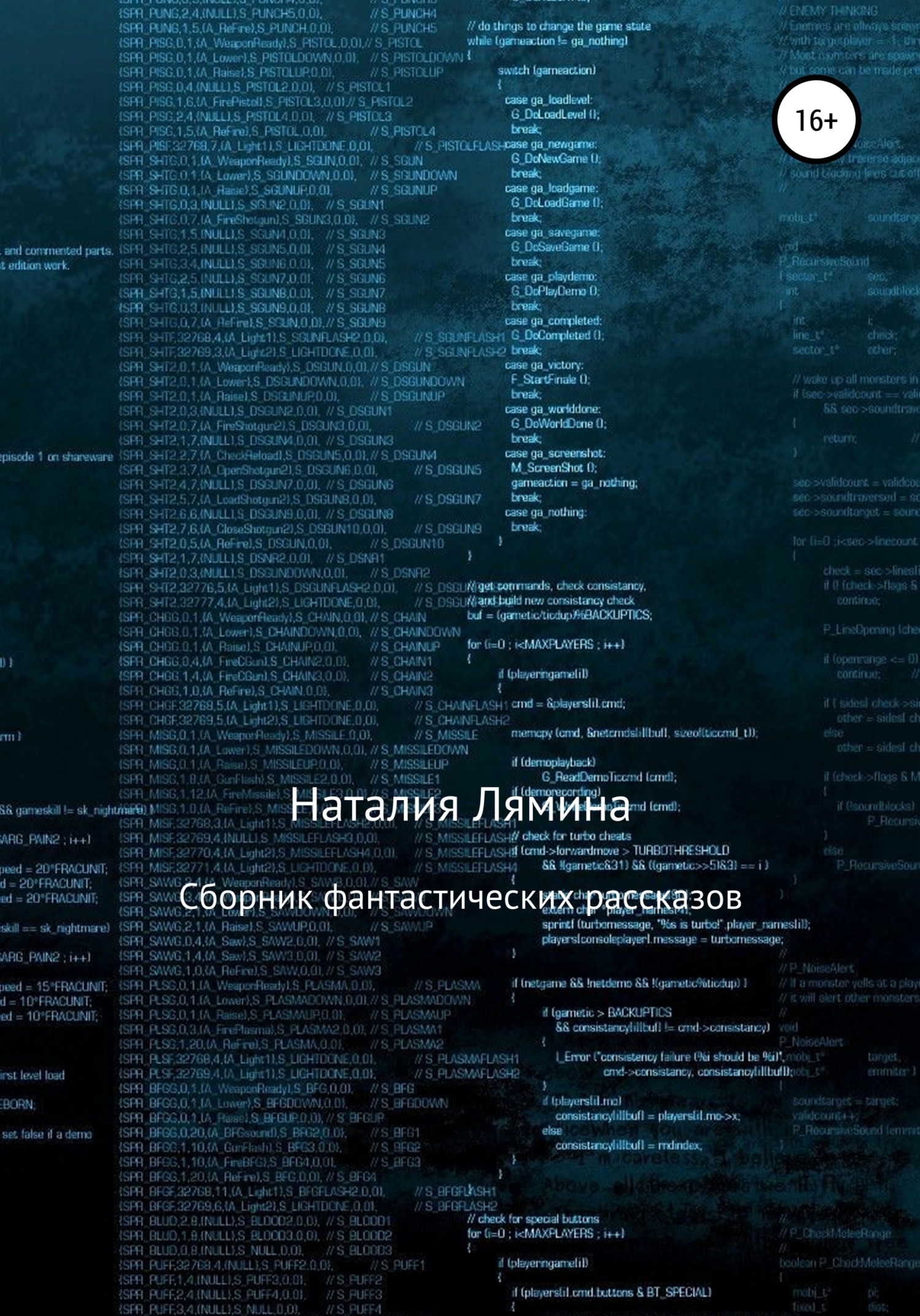 читать Сборник фантастических рассказов
