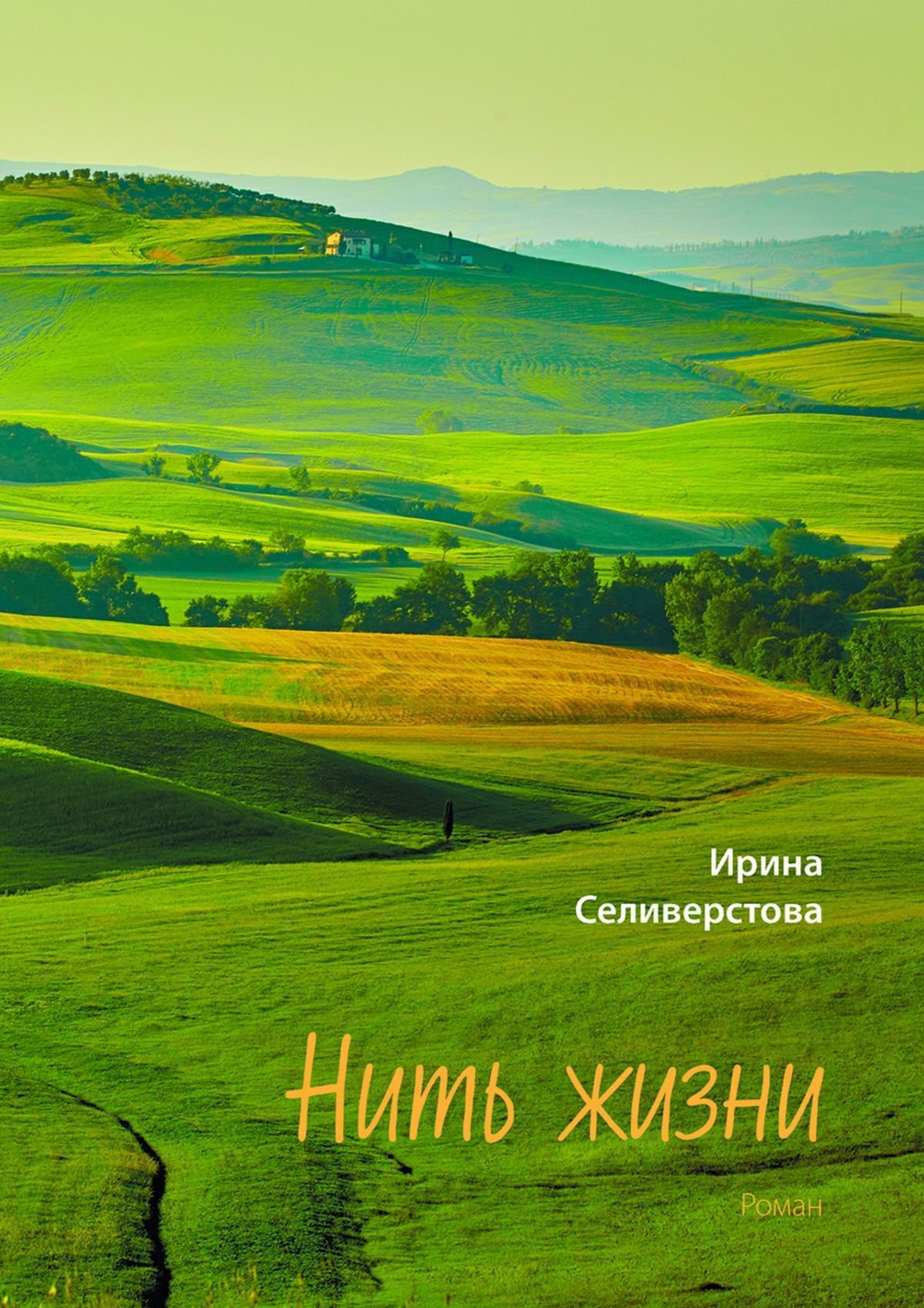 читать Нить жизни. Роман