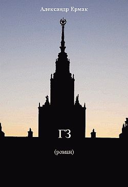 читать «ГЗ»