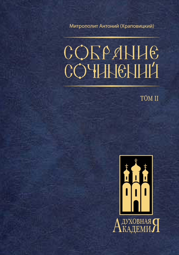 читать Собрание сочинений. Том II
