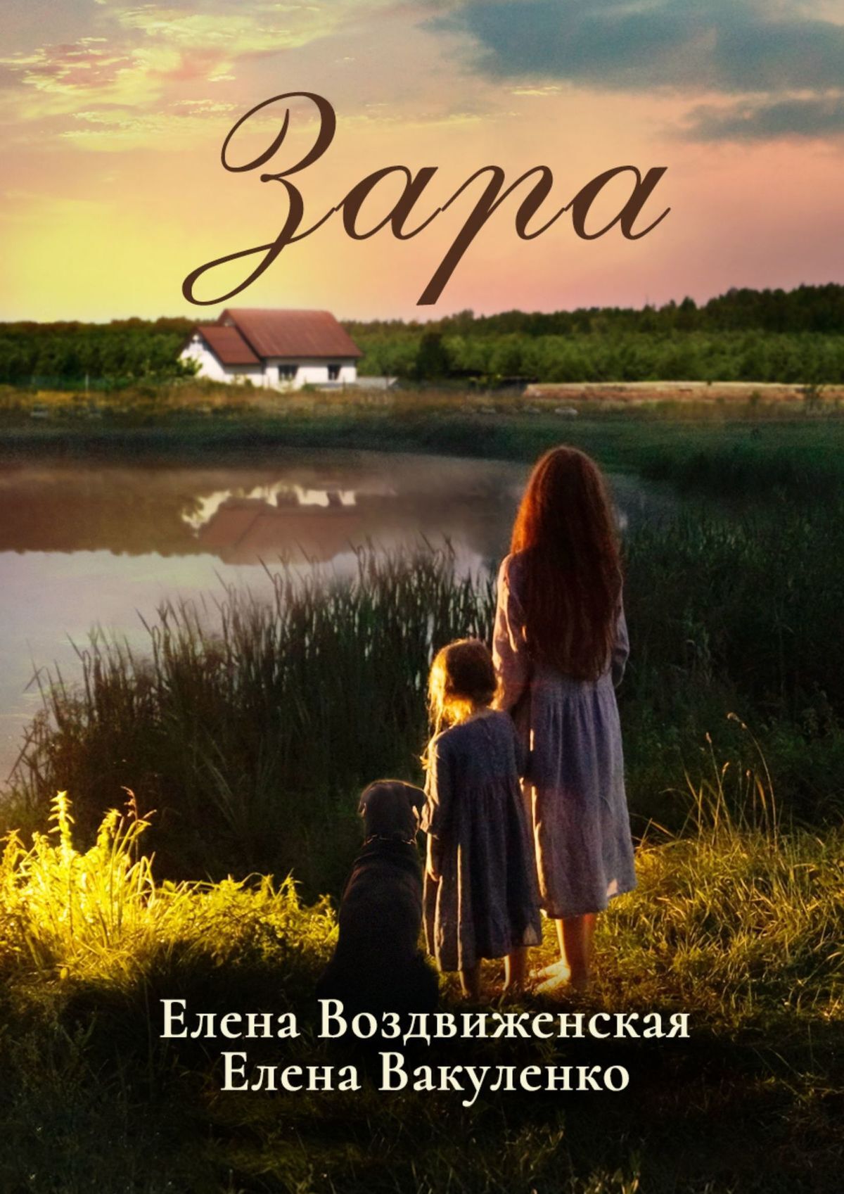 читать Зара