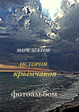 читать История крымчаков. Фотоальбом