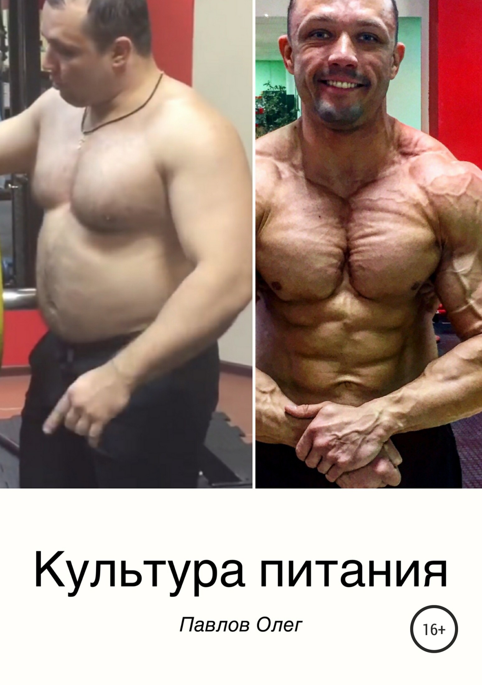 читать Культура питания