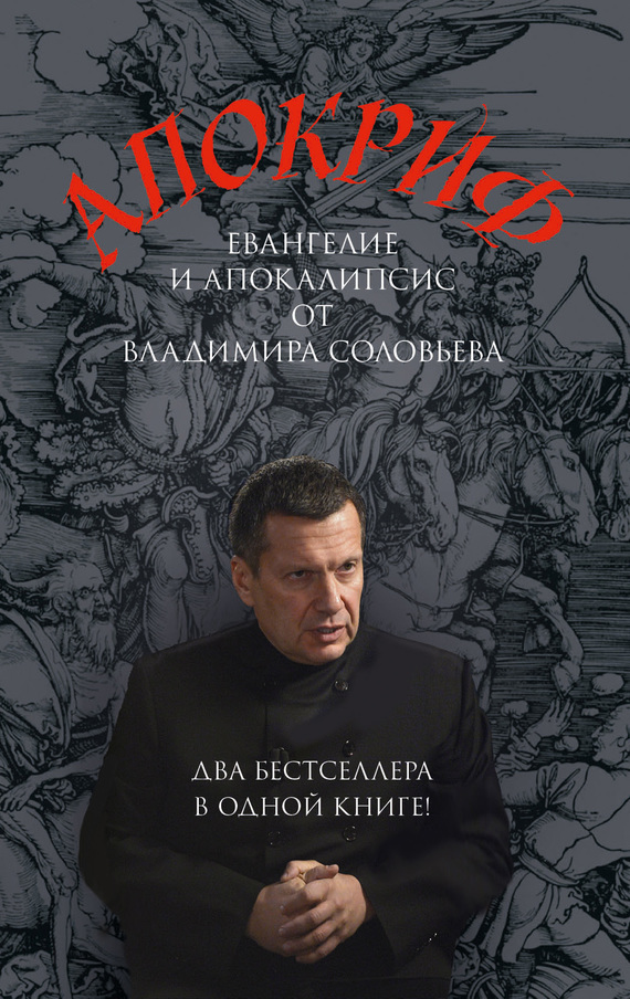 читать Апокриф