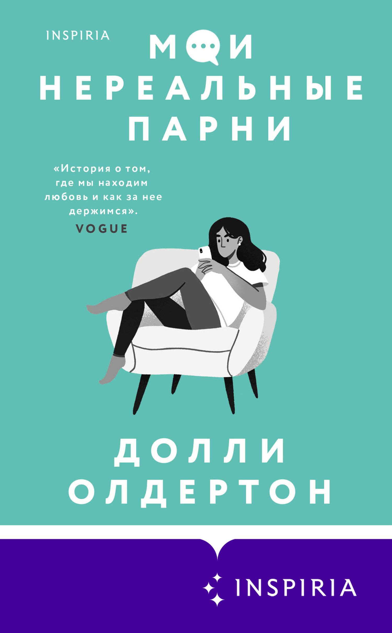 читать Мои нереальные парни