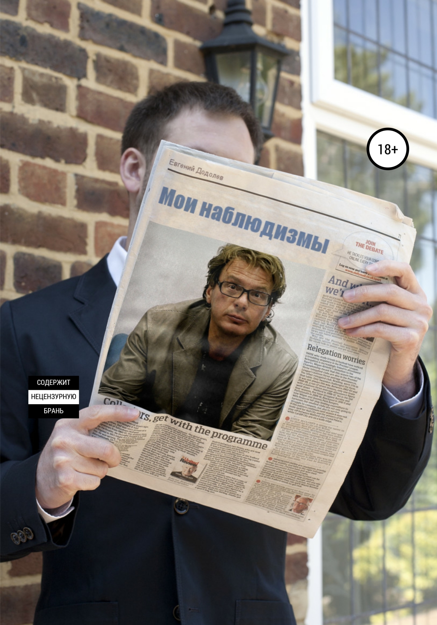 читать Наблюдизмы мои