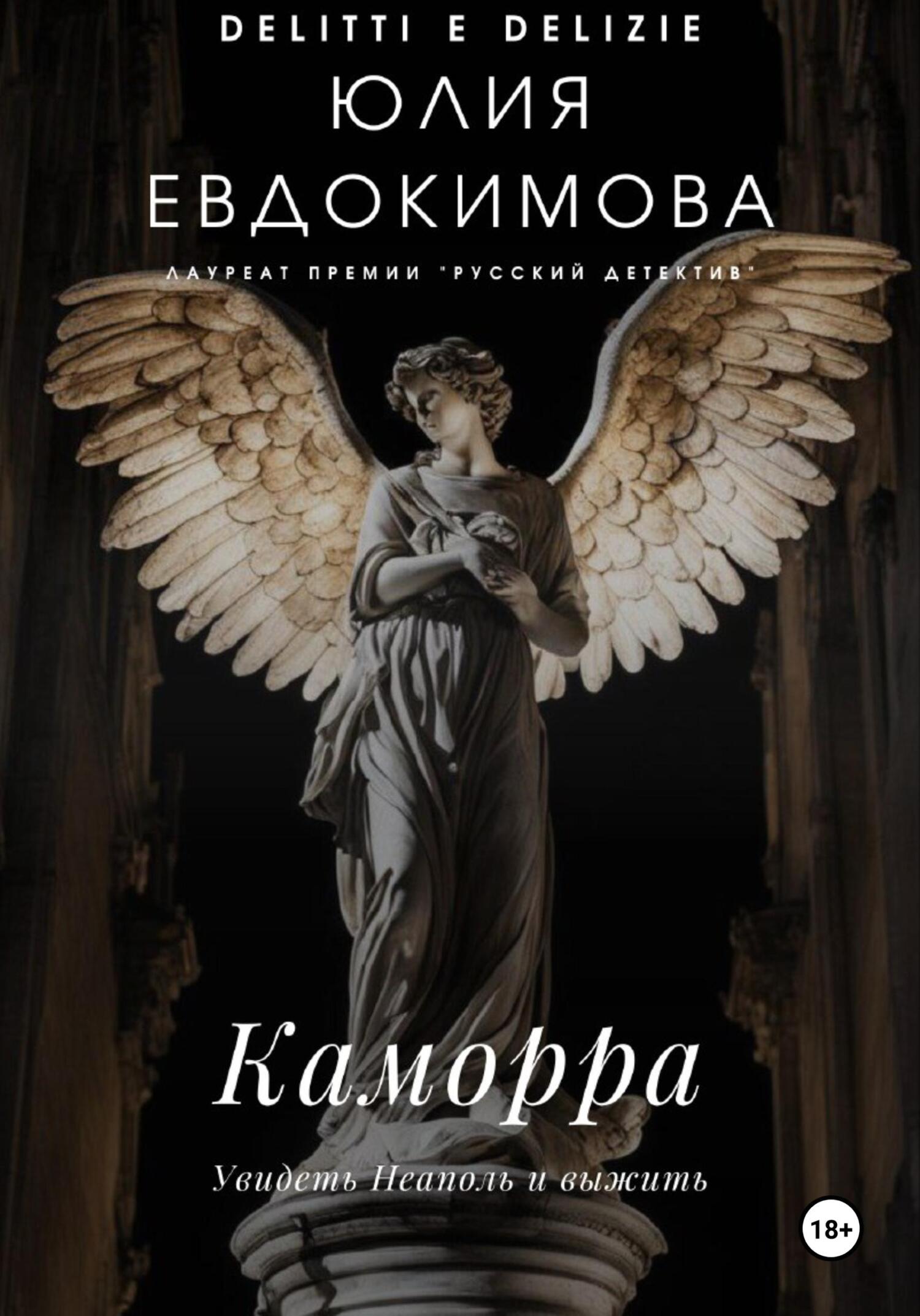 читать Каморра