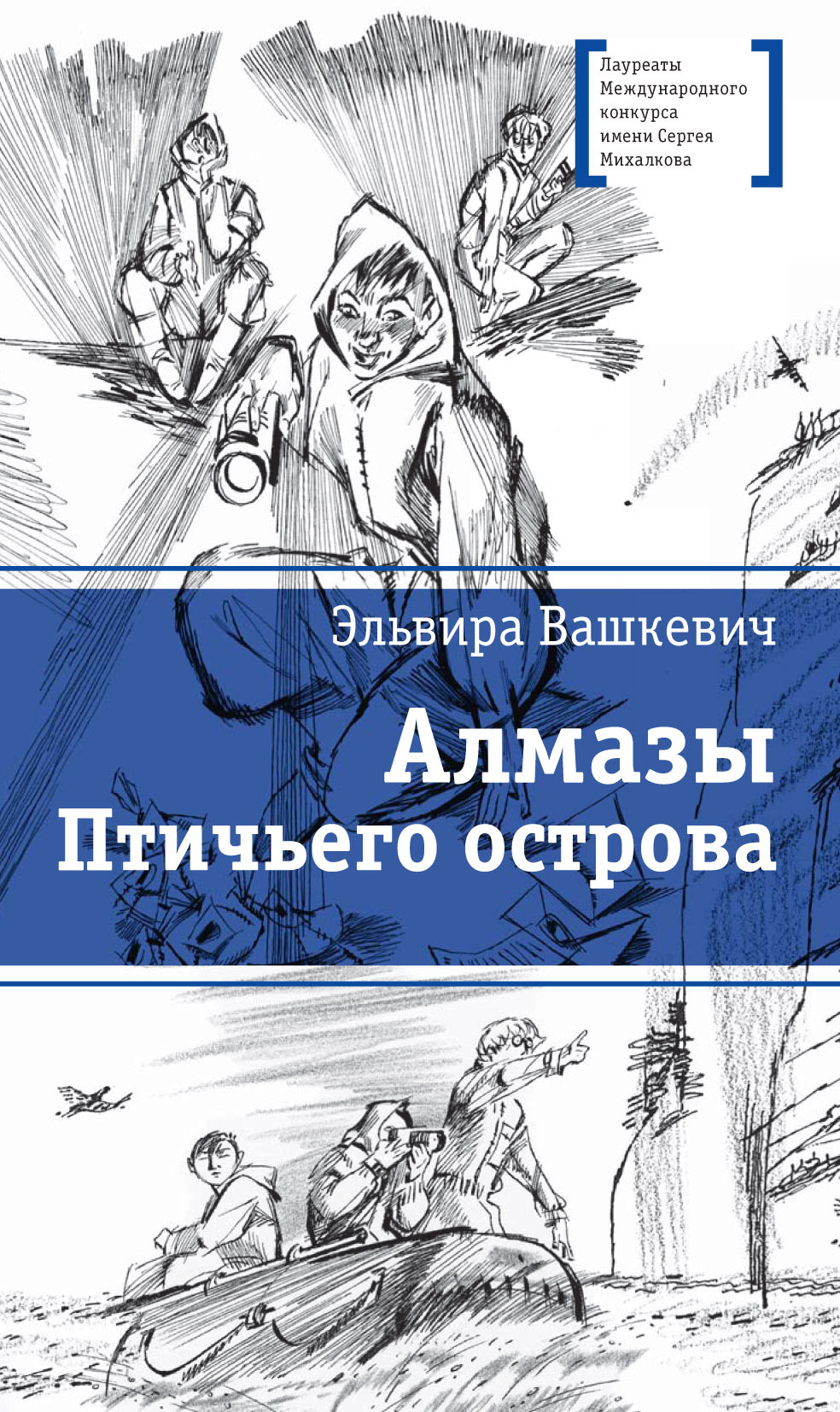 читать Алмазы Птичьего острова