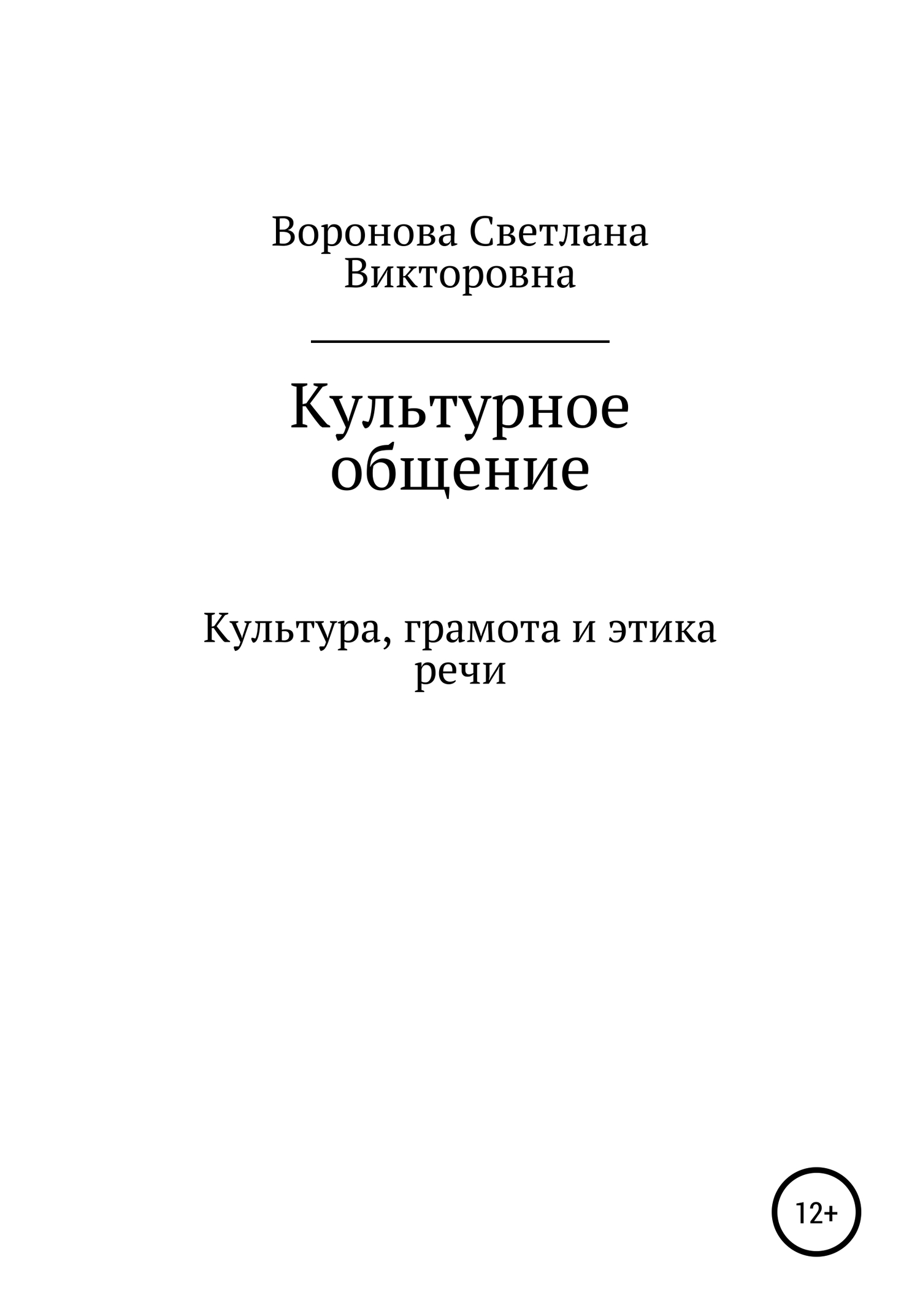 читать Культурное общение