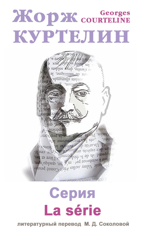 читать Серия / La série