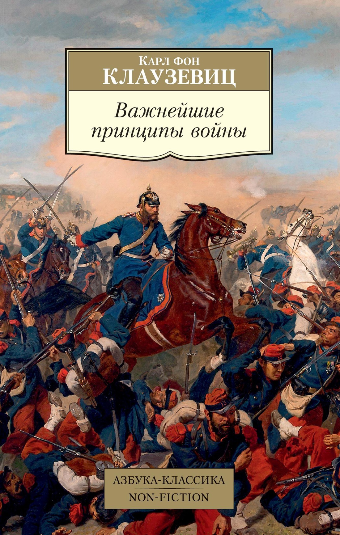 читать Важнейшие принципы войны