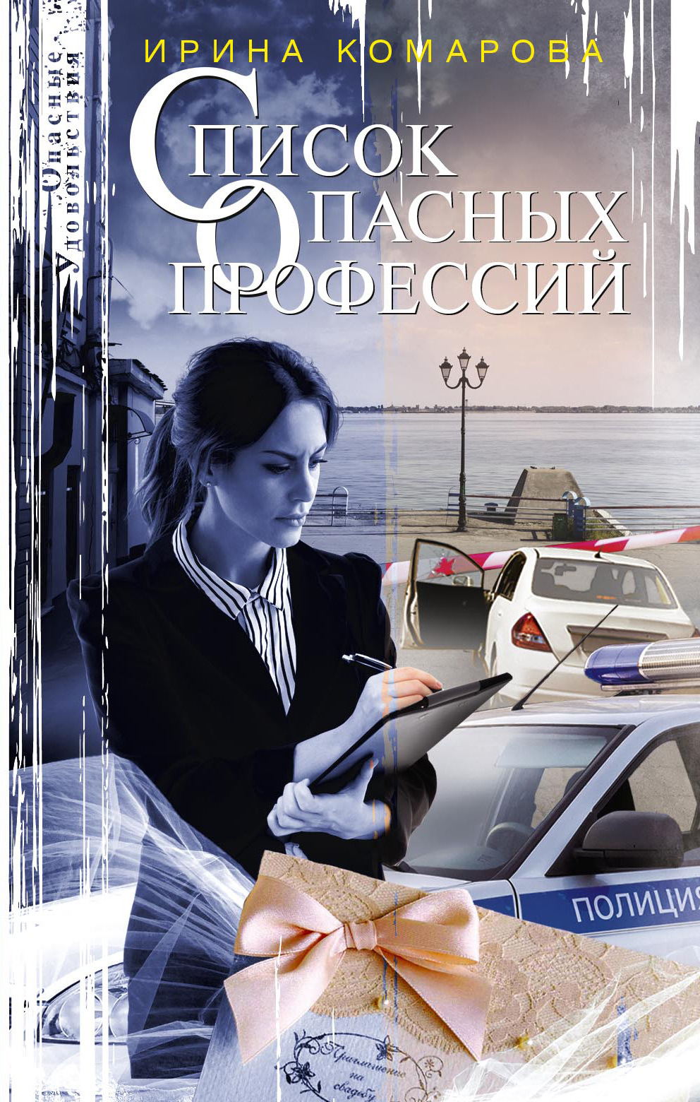 читать Список опасных профессий