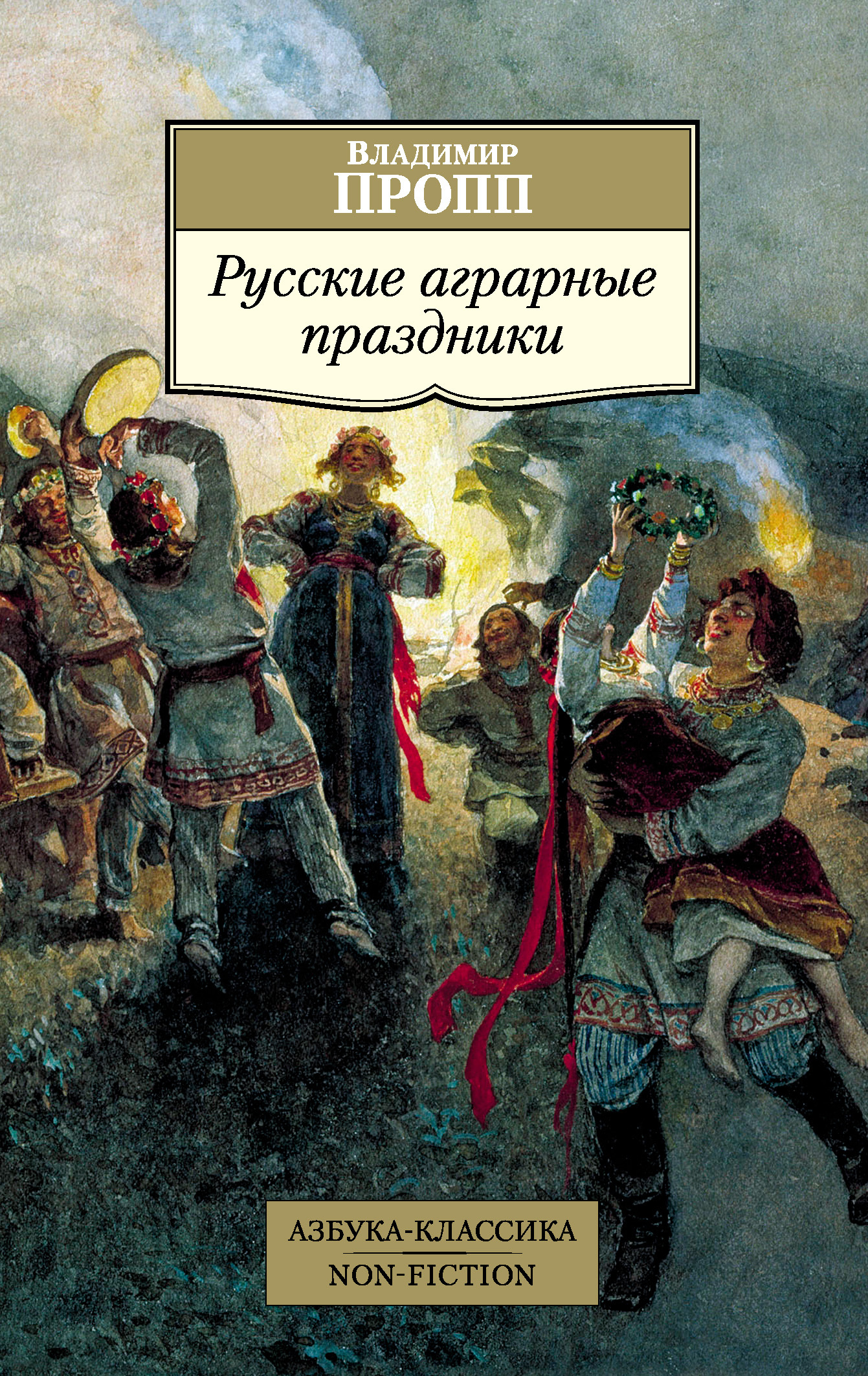 читать Русские аграрные праздники
