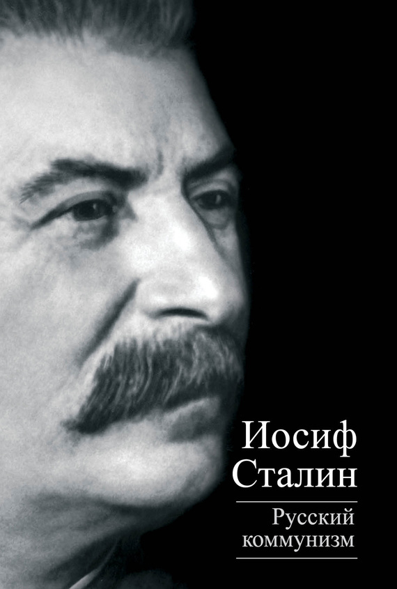читать Русский коммунизм (сборник)