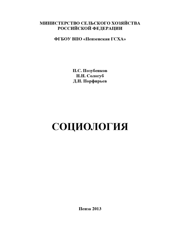 читать Социология