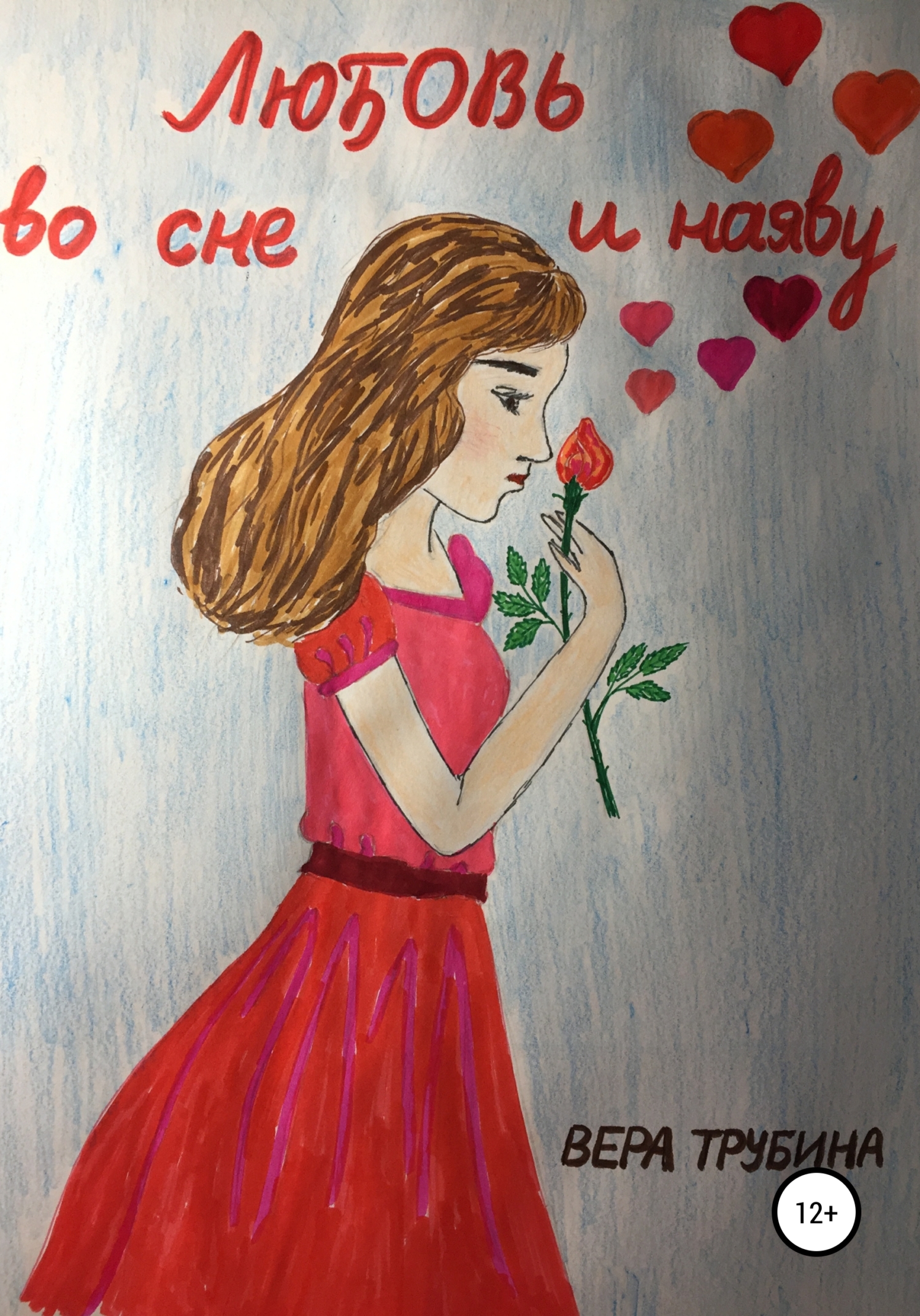 читать Любовь во сне и наяву