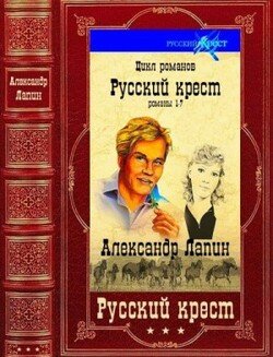 читать Цикл романов 