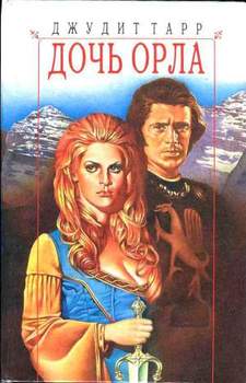 читать Дочь орла