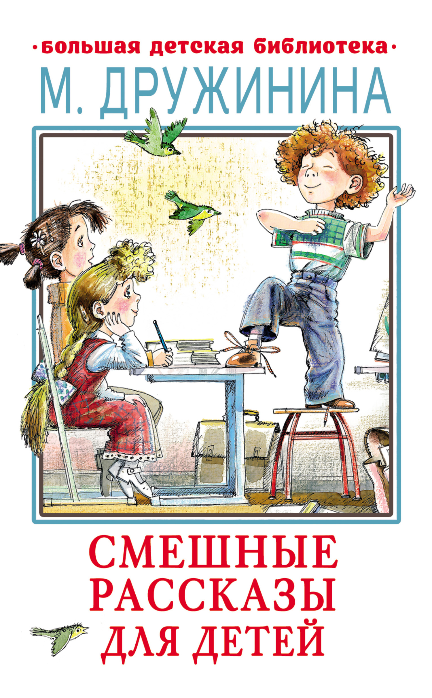 читать Смешные рассказы для детей