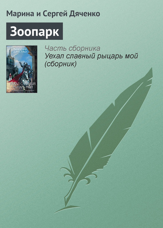 читать Зоопарк