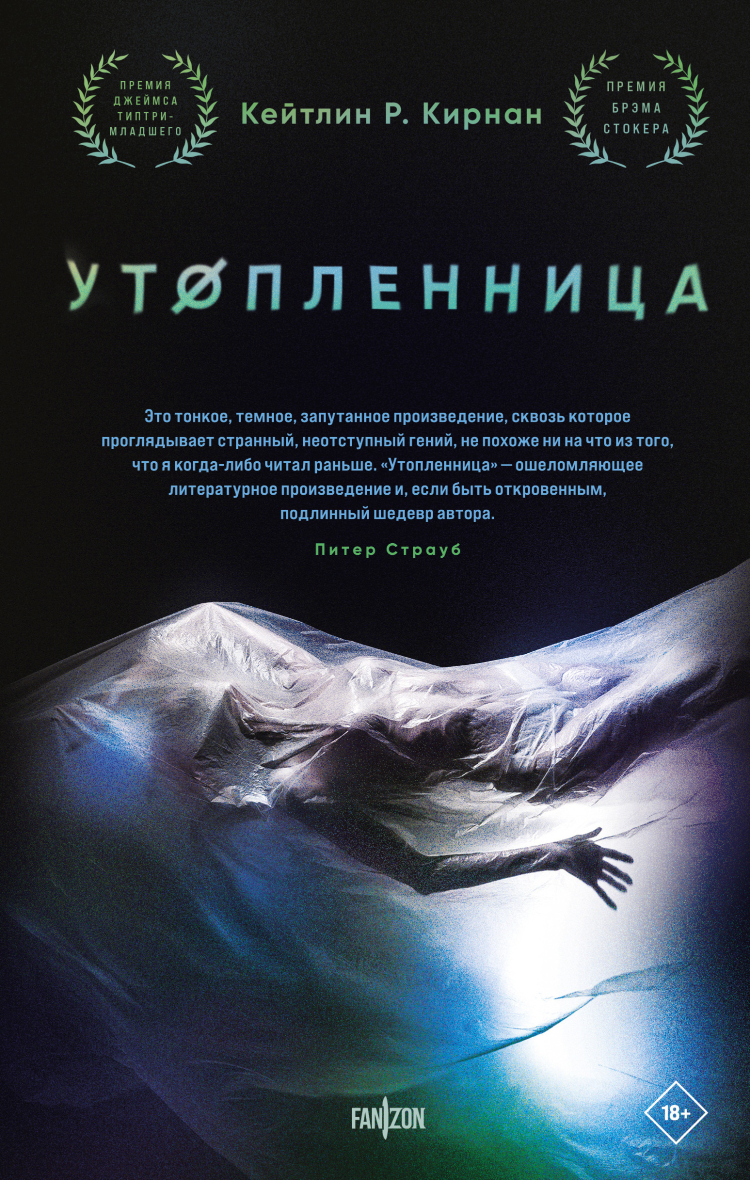 читать Утопленница