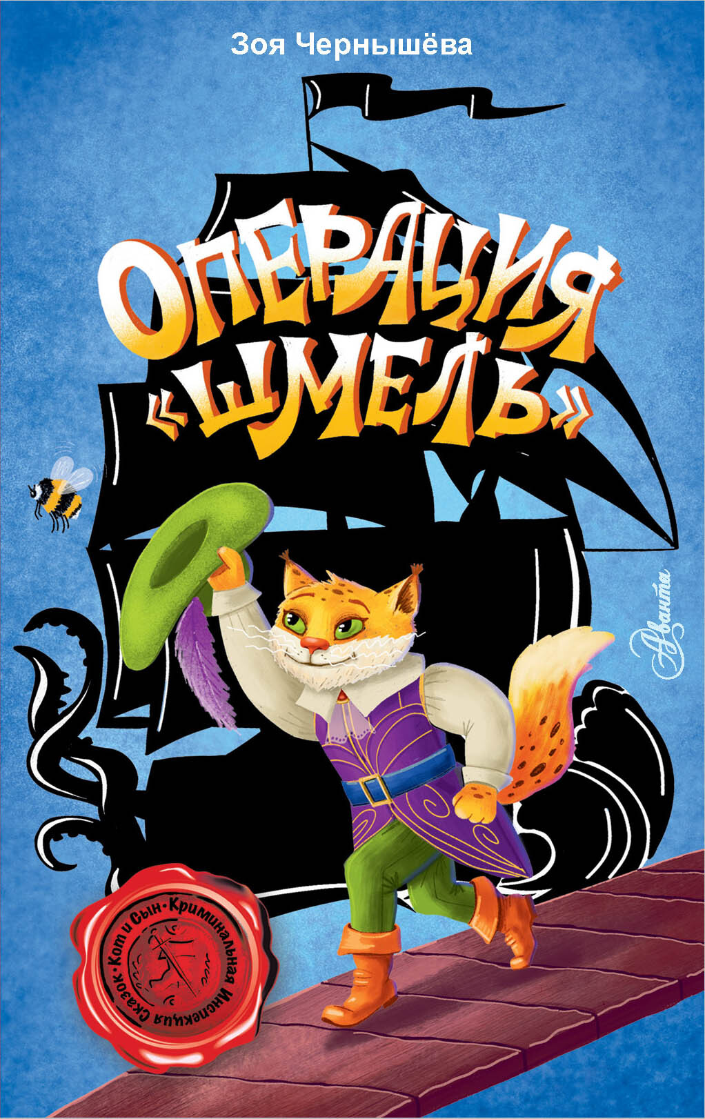 читать Операция «Шмель»