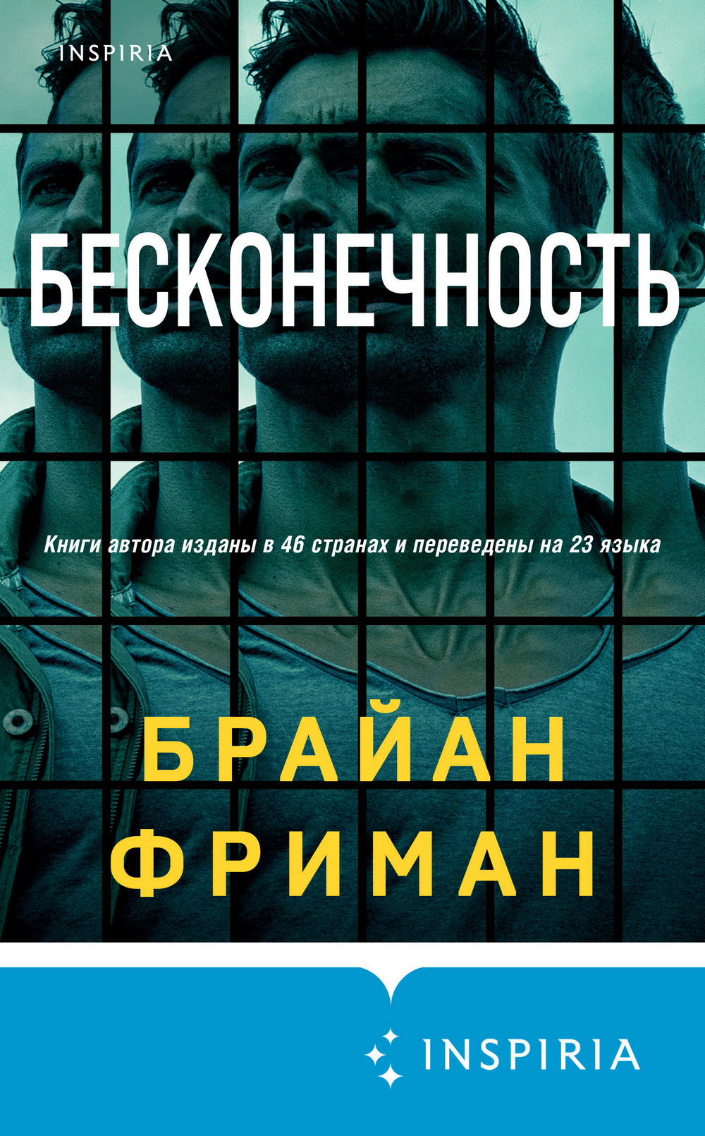 читать Бесконечность